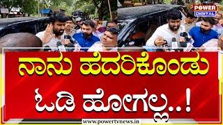 Suraj Revanna  ನಾನು ಹೆದರಿಕೊಂಡು ಓಡಿ ಹೋಗಲ್ಲ  HD Revanna Family  Power TV News