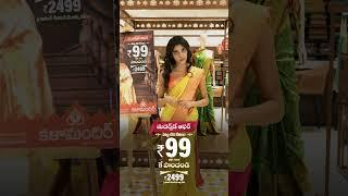 Kalamandir Mothers Day Offer  Mothers Day Offer  Kalamandir Offer  Kalamandir #shorts