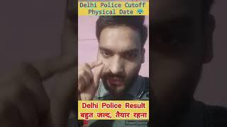  Delhi Police बाप of All Cutoff  सारी टेंशन खत्म    Delhi Police Result update  Physical Date
