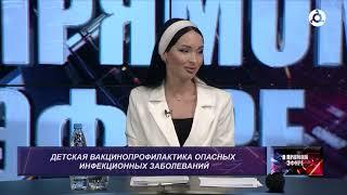 В прямом эфире. 23.07.2024 г. Детская вакцинопрофилактика.