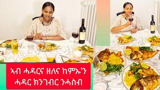 ሰብ ሓዳር ኣብ ሞንጎና ሰባት ኣይነእቱ  Selam TV