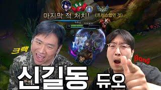 천상계 롤 ck 신길동 크랙듀오 출격