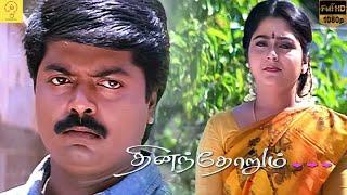 Thinamthorum  Murali Suvalakshmi  Tamil Love Story Movie  Tamil Full Movie  HD #kothandapani