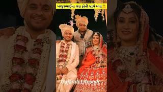 Khajur Bhai Na Lagan  Khajur Bhai Marriage #khajurbhai #nitinjani #short #shortfeed