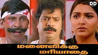 Manaivikku Mariyadhai - Tamil Movie  Vadivelu  Pandiarajan  Khushbu #ddmovies #ddcinemas