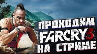 Far Cry 3  ПРОХОЖДЕНИЕ ИГРЫ Far Cry 3    #shorts