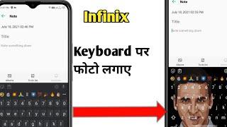 Infinix mai keyboard per apna photo kese lagaye. #keyboard_look #short #youtube_short #infinix