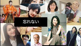 【追悼】月のしずく／竹内結子、三浦春馬、芦名星、志村けん、岡江久美子