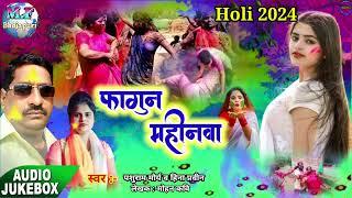 New bhojpuri holi 2024 kapashuram maurya ka naya holi geet#holiहोली गीत न्यूsingar hina par