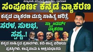 ಕನ್ನಡ ವ್ಯಾಕರಣ ಮತ್ತು ಸಾಹಿತ್ಯ ಚರಿತ್ರೆ  PSIVAOPDO Imp Questions  Shrinivas Sir  ಸಂಭವನೀಯ ಪ್ರಶ್ನೆಗಳು