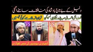 Reply to Mufti Abdul Wahid Qureshi حفظہ اللہ onQURAN ko Direct PadhnaVs Eng Muhammad AliMirza