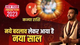 जाने कन्‍या राशि के लिये क्‍या बदलाव लाया है 2023 kanya Rashi Yearly Prediction Astro Arun Pandit