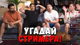 STRAY VOVAPAIN ТРАВОМАН И YBICANOOBOV УГАДЫВАЮТ СТРИМЕРОВ  СТРЕЙ carry mid dota 2 Лучшее со Стреем