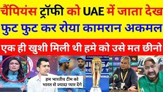 Kamran Akmal Crying Champions Trophy Ko UAE Mei Jata Dekh Ek Hi Kushi Mili Thi Hume Use Mt Chino