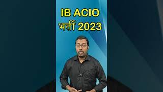 IB Notification 2023 #guruchakachak #intelligencebureau2023 #intelligencebureau #ibrecruitment