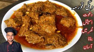 Degi Beef Korma RecipeDawat Special Korma RecipeKarachi Authentic Korma Chef M Afzal