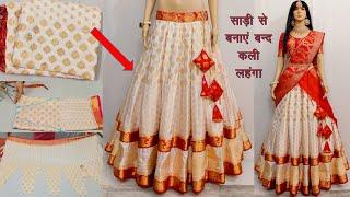 Designer Lehenga Cutting & Stitching From SareeSaree Reuse-साड़ी से बनाएं बंद कली का घेरदार लहंगा