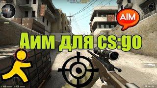 АимВХ для Counter Strike Global Offensive  AimWH For CS GO