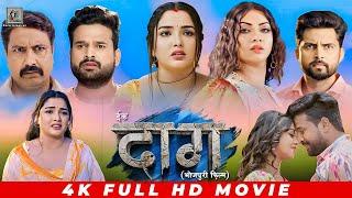 एक दाग  Ek Daag #Ritesh Pandey #Amrapali Dubey #Raksha Gupta  Bhojpuri Full Movie 2024