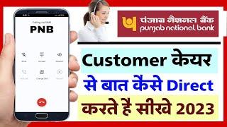 PNB Customer Care number 2023  how to call pnb customer care 2023