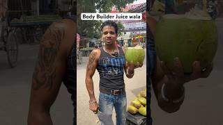 Body Builder Juice Wala #Shorts