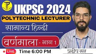 UKPSC Polytechnic Lecturer  सामान्य हिंदी  वर्णमाला भाग 1  By - Pradeep Sir  Tech Pathshala