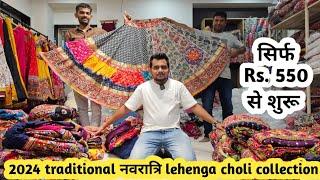 2024 navratri collection Ratanpole market  अहमदाबाद का लहंगा मार्केट  Latest chaniya Choli Design