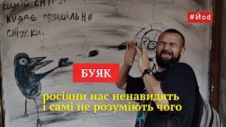 Петро Буяк Про наївне мистецтво і наївність українців подорож крізь росію мобілізацію і війну