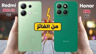 لازم تعرف الفرق Honor X8b VS Redmi Note 13 4G  راس براس