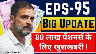 EPS-95 Pensioners के लिए आई पॉजिटिव खबर न्यूनतम पेंशन को लेकर संसद में मिला बड़ा तोहफ़ा