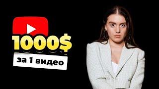 Как заработать на Youtube без шортс и монетизации 2023? Бесплатный трафик о котором никто не говорит