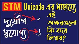 Unicode Bengali Typing Solution with STM  Techpro Deb