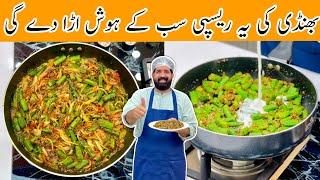 Dhaba Style Masala Dahi Bhindi  بھنڈی مصالحہ بنانے کا طریقہ  Bhindi Pyaz Recipe  BaBa Food RRC