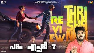 Thrishanku Malayalam Movie Review Arjun Ashokan  Anna Ben  Achyuth Vinayak#CineemakkaranAmal