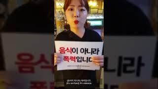 무한리필 식당 방해시위An Activist Disrupts Korean BBQ Buffet