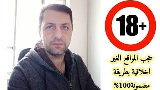 حجب المواقع الاباحية بطريقة مظمونة 100% لكل الاجهزة