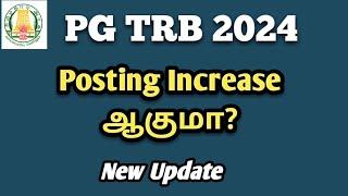 PG TRB 2024 Notification Posting Increase ஆகுமா?