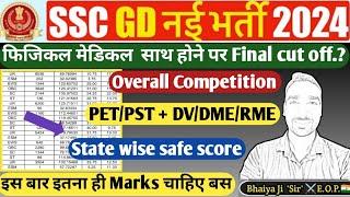 देख लो Overall Competition SSC GD 2024  ssc gd final cut off 2024  ssc gd medical  safe score