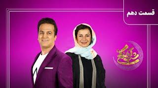 Shab Ahangi 2- Part 10  شب آهنگی فصل ۲ قسمت ۱۰ با حضور لیلی رشیدی