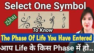 Select One Symbol आप Life के किस Phase में होTo Know The Phase Of Life YOU HAVE ENTERED ZIBU