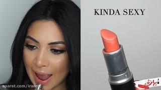 معرفی بهترین رنگ رژ لب مات مک Mac Lipstick Shade