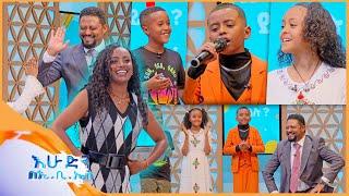 ልጆች ምን ይላሉ? አትዮጲያ እናታችንን ትመስላለች ...  በእሁድን በኢቢኤስ