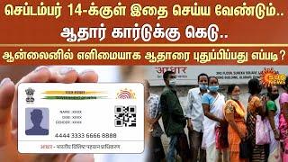 Aadhaar update online  Aadhaar Update Deadline  Online Aadhaar Card Registration  Sun News