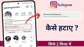 Instagram Par Professional Dashboard Kaise Hataye How To Delete Professional Dashboard On Instagram