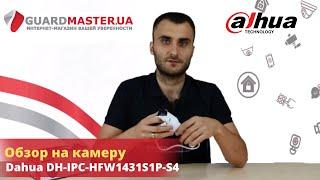 Как снимает камера Dahua DH-IPC-HFW1431S1P-S4 2.8 Мм