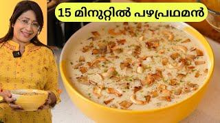 വിഷു SPECIAL EASY പഴപ്രഥമൻ IN 15 MINUTES  EASY BANANA PRADHAMAN  MAGGI COCONUT MILK POWDER