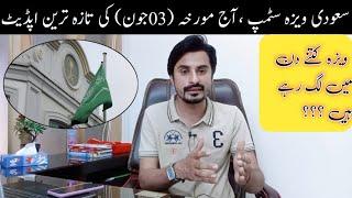 Saudi Visa Kitne Din Mein Lagta Hai 03-June-2024  Saudi Embassy Karachi Update Aqibairtravel