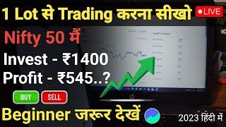 1 Lot से Trading करना सीखो  Live Option Trading in groww  option trading for Beginners..