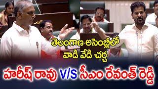 తెలంగాణ అసెంబ్లీలో వాడి వేడి చర్చ  Harish Rao VS CM Revanth Reddy  Telangana Assembly  Mega9tv