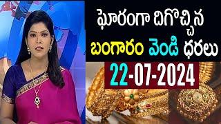 Today gold rate  today gold price in Telugu  today goldsilver rates  daily gold update 220724